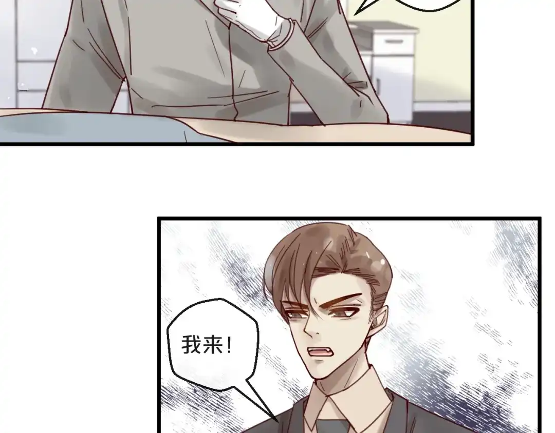 您的亿万首席请签收 第51话 别过来！ 第38页