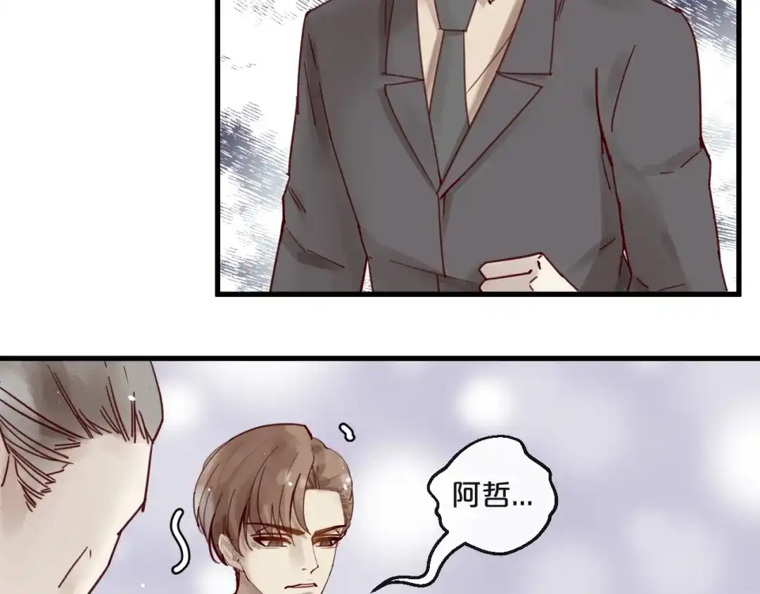 您的亿万首席请签收 第51话 别过来！ 第39页