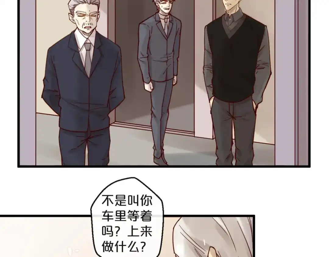 您的亿万首席请签收 第51话 别过来！ 第41页