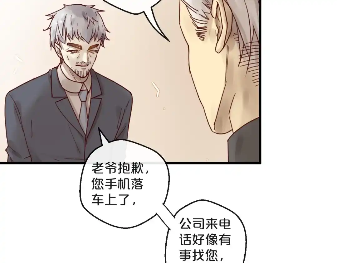 您的亿万首席请签收 第51话 别过来！ 第42页