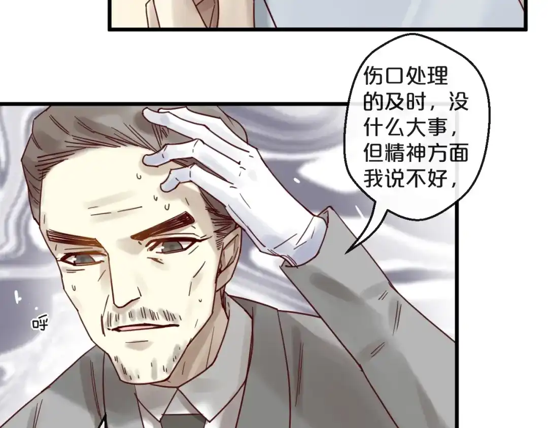 您的亿万首席请签收 第51话 别过来！ 第46页