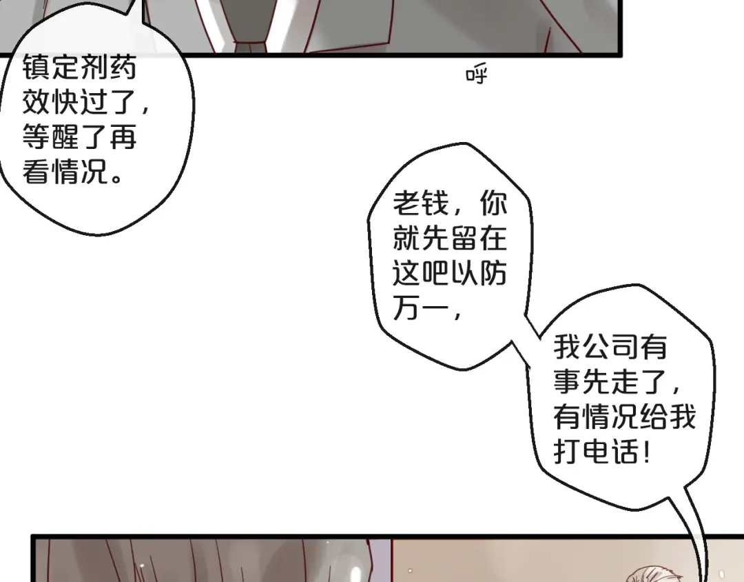 您的亿万首席请签收 第51话 别过来！ 第47页
