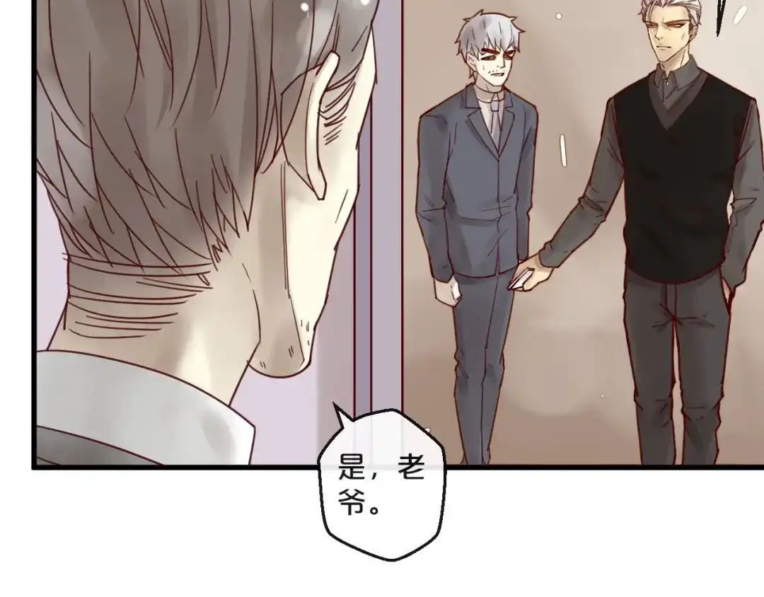 您的亿万首席请签收 第51话 别过来！ 第48页