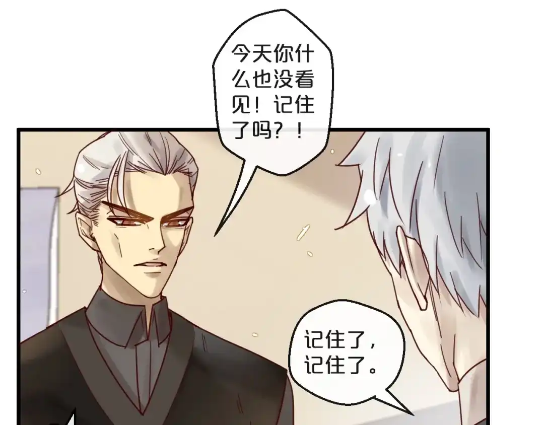 您的亿万首席请签收 第51话 别过来！ 第49页