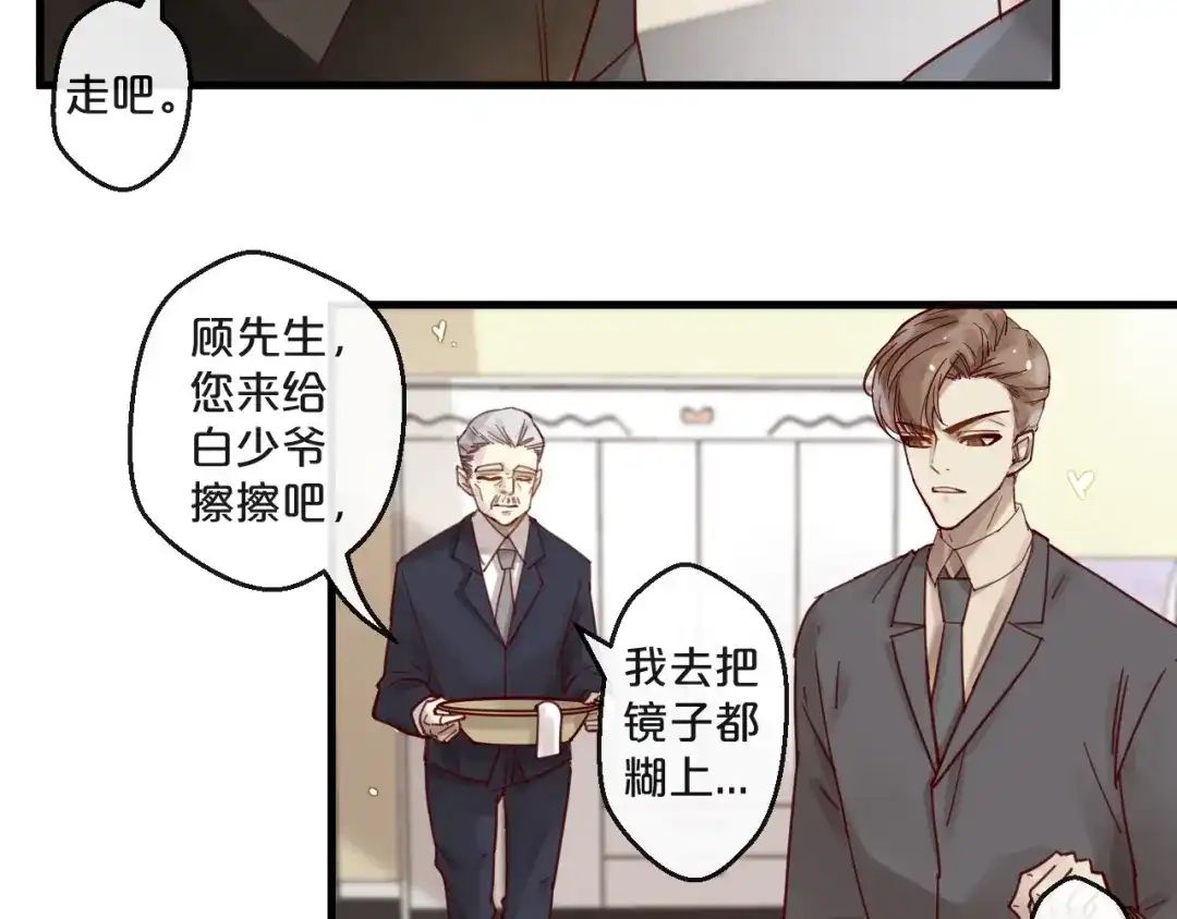 您的亿万首席请签收 第51话 别过来！ 第50页