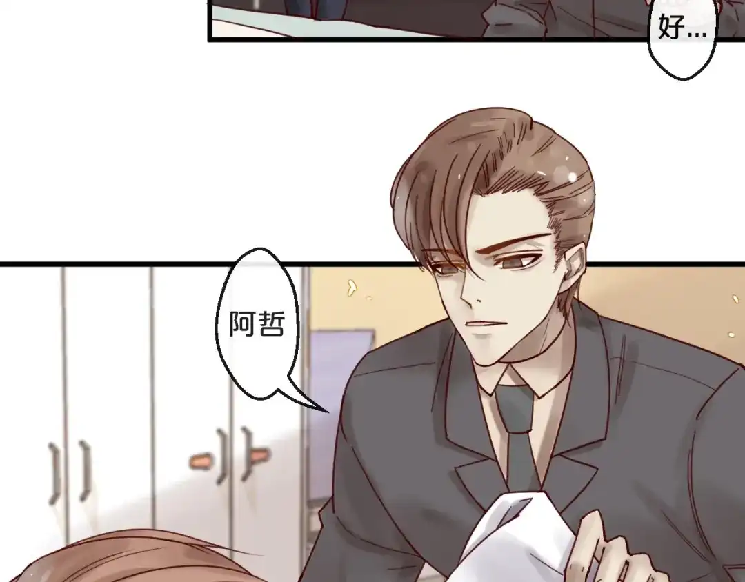 您的亿万首席请签收 第51话 别过来！ 第51页