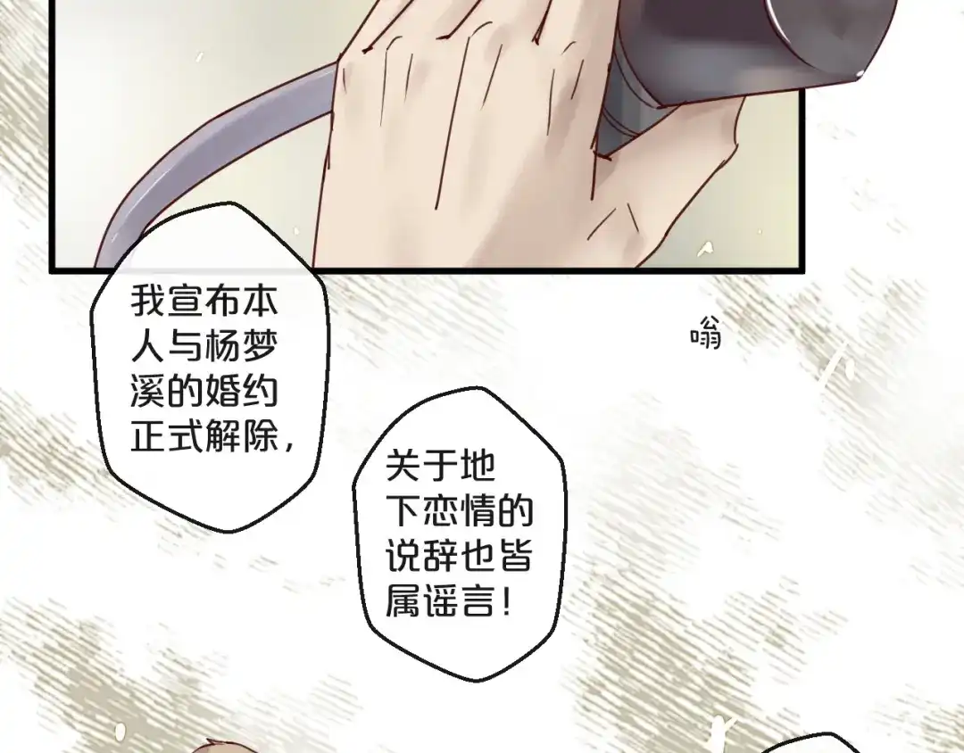 您的亿万首席请签收 第51话 别过来！ 第53页