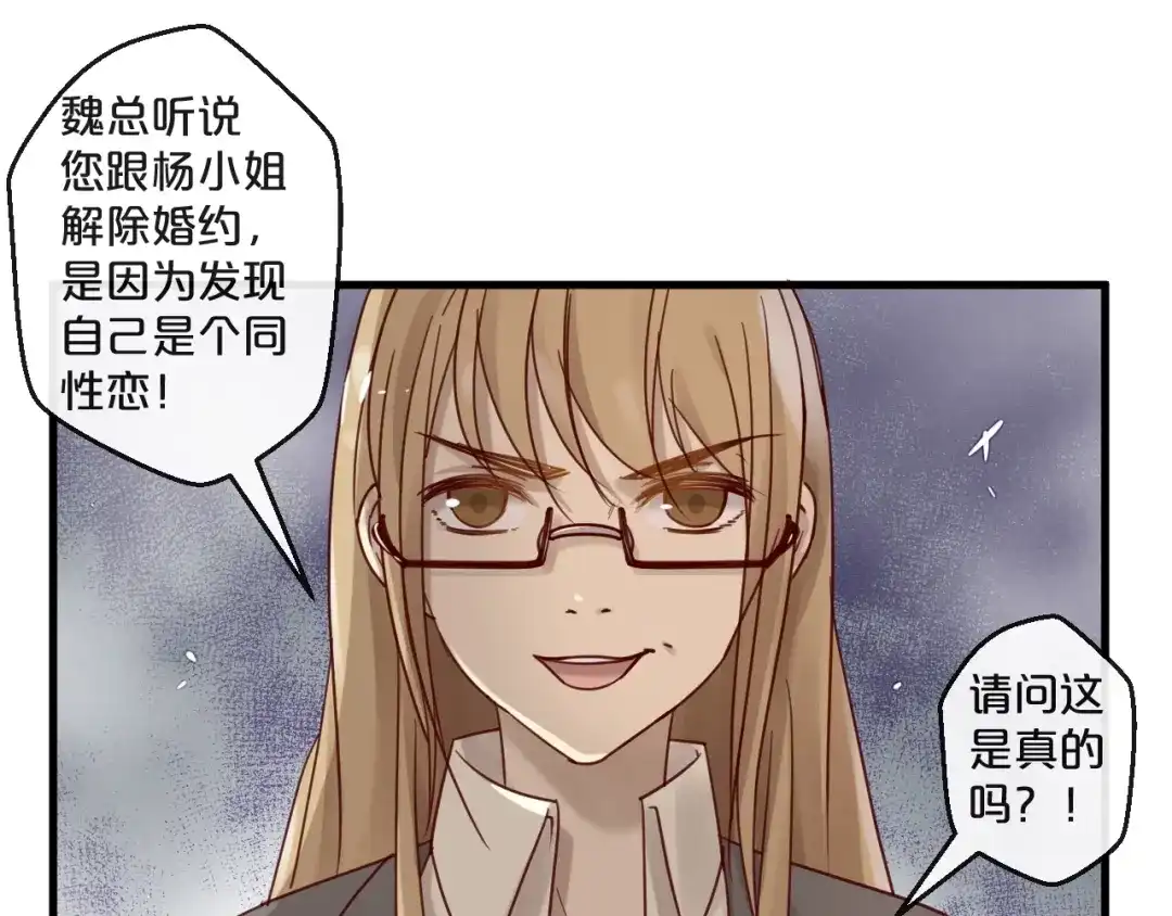 您的亿万首席请签收 第51话 别过来！ 第56页