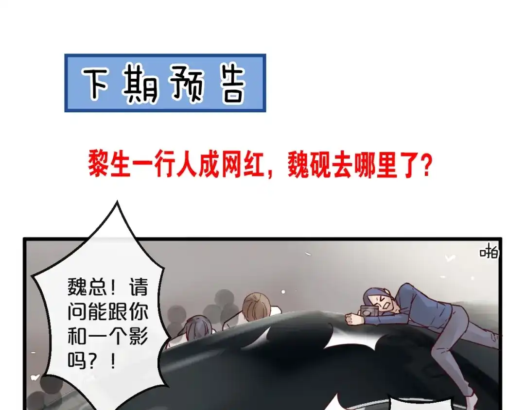 您的亿万首席请签收 第51话 别过来！ 第58页