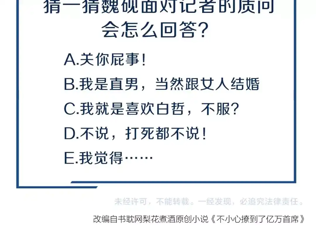 您的亿万首席请签收 第51话 别过来！ 第63页