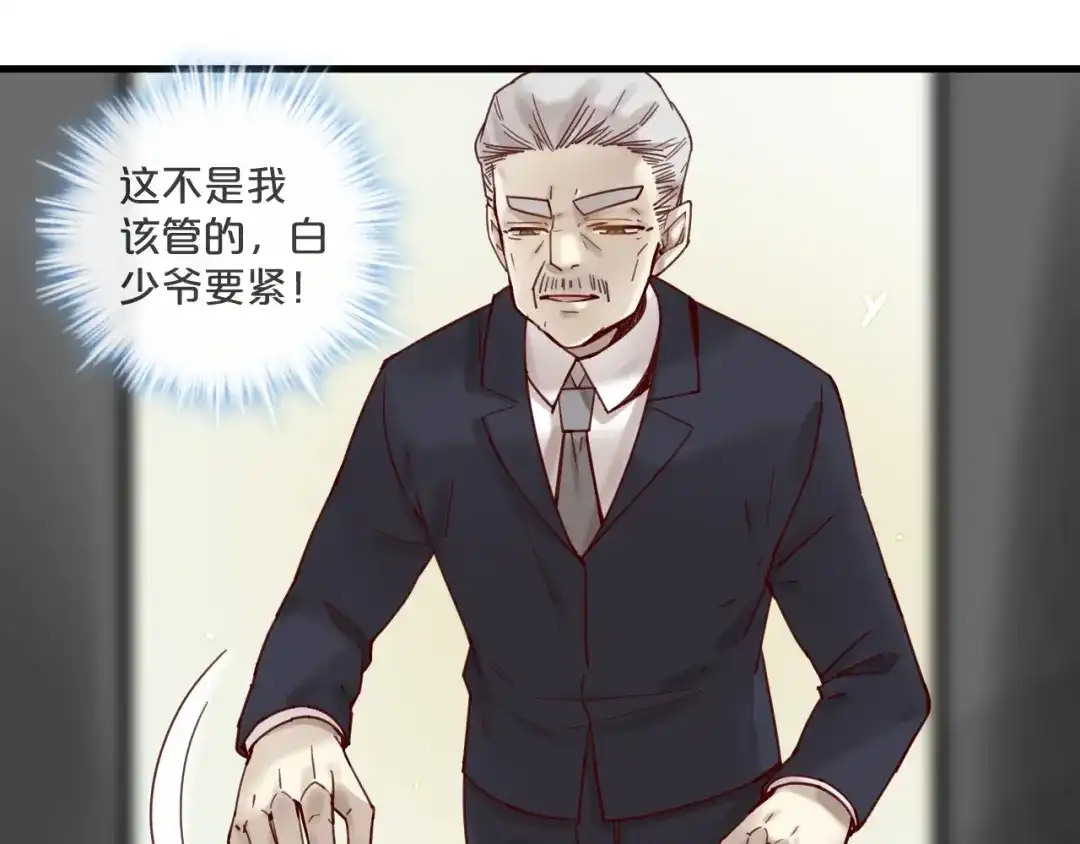 您的亿万首席请签收 第51话 别过来！ 第8页