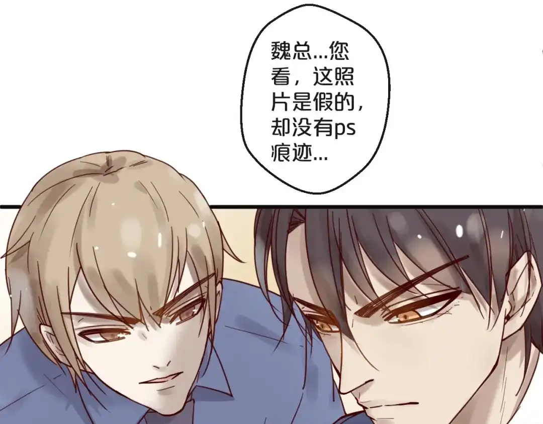 您的亿万首席请签收 第52话 别告诉他 第13页