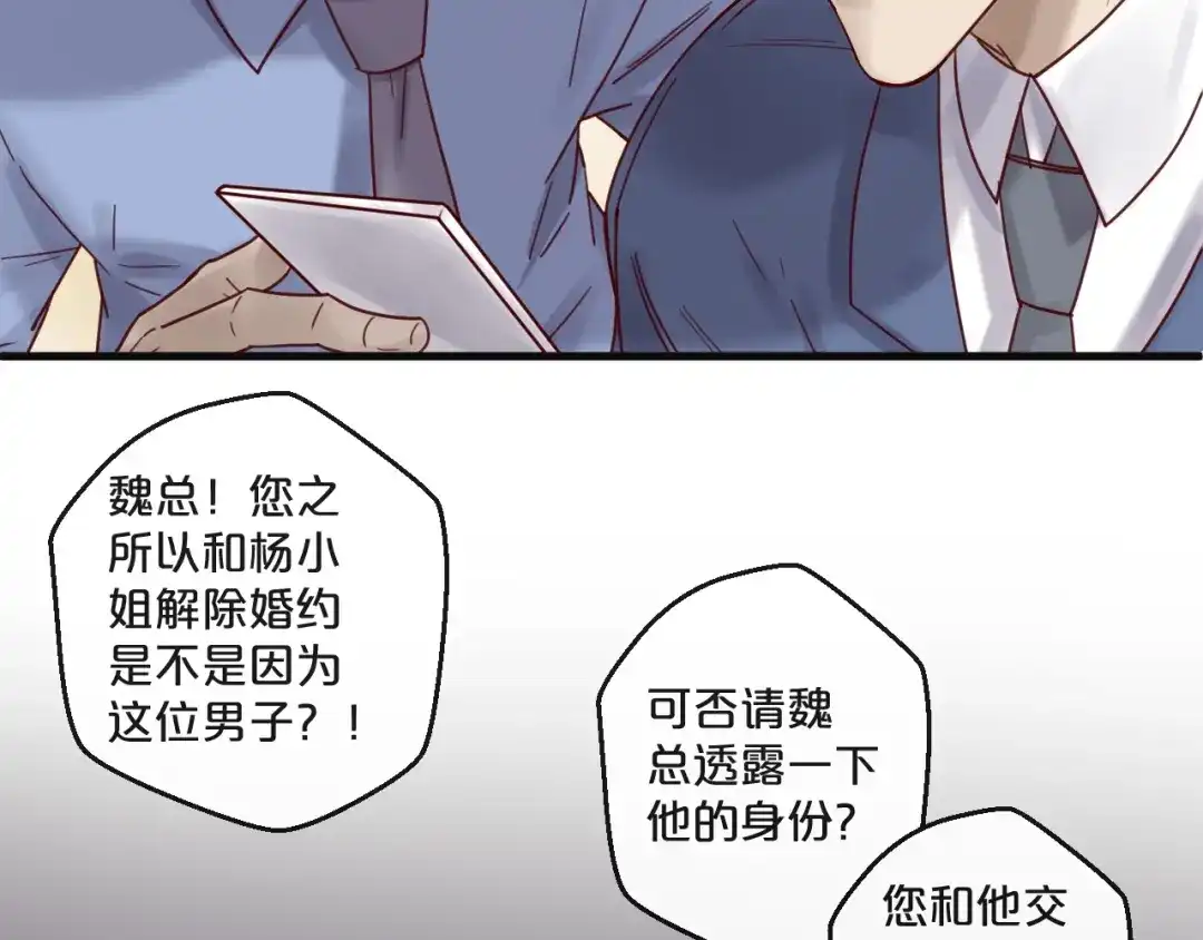 您的亿万首席请签收 第52话 别告诉他 第14页