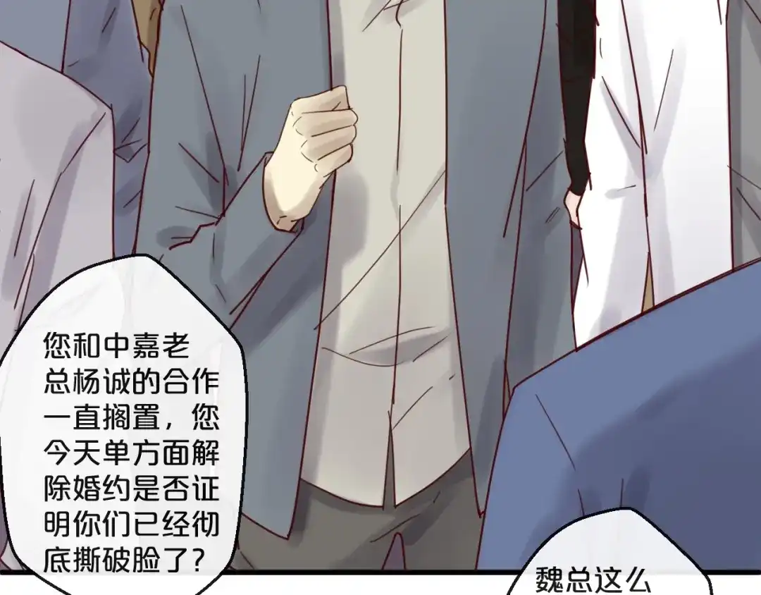 您的亿万首席请签收 第52话 别告诉他 第16页
