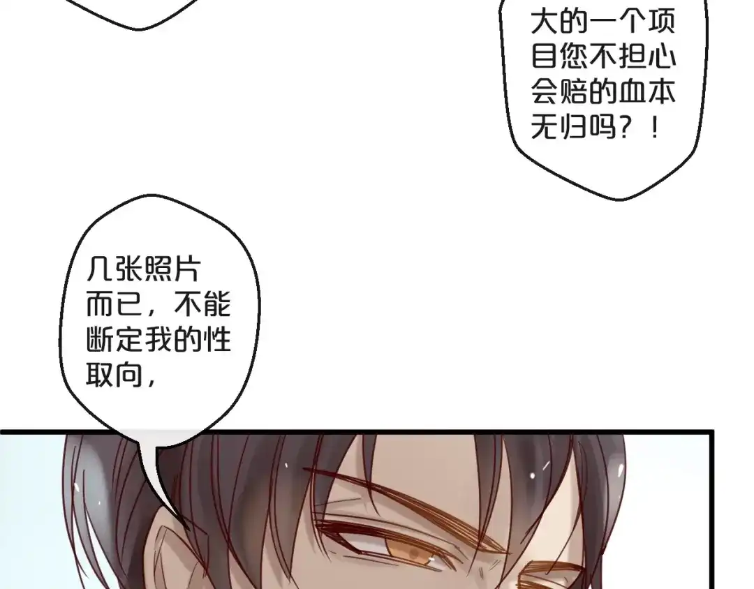 您的亿万首席请签收 第52话 别告诉他 第17页