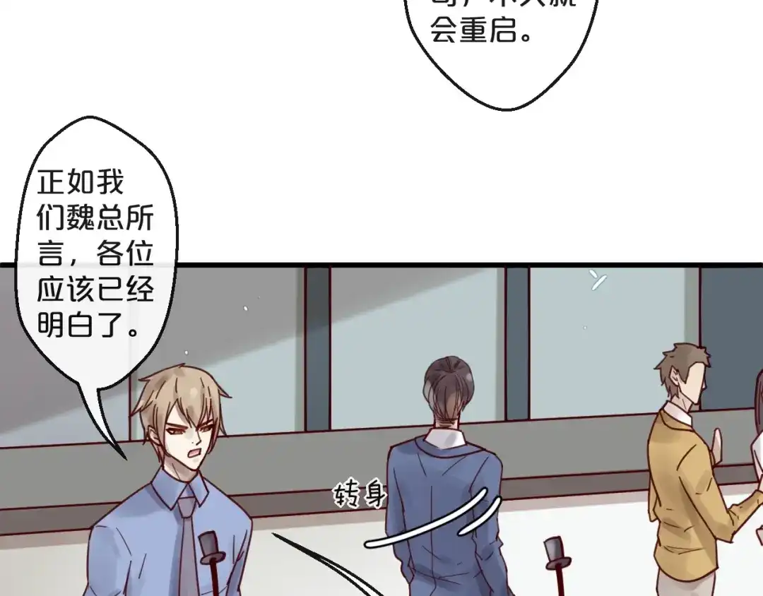 您的亿万首席请签收 第52话 别告诉他 第19页
