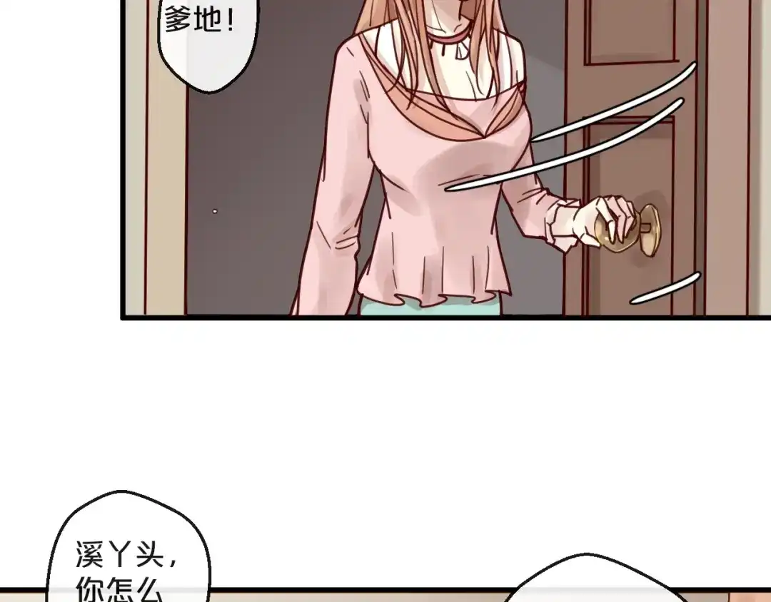 您的亿万首席请签收 第52话 别告诉他 第25页