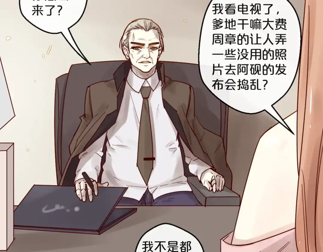 您的亿万首席请签收 第52话 别告诉他 第26页