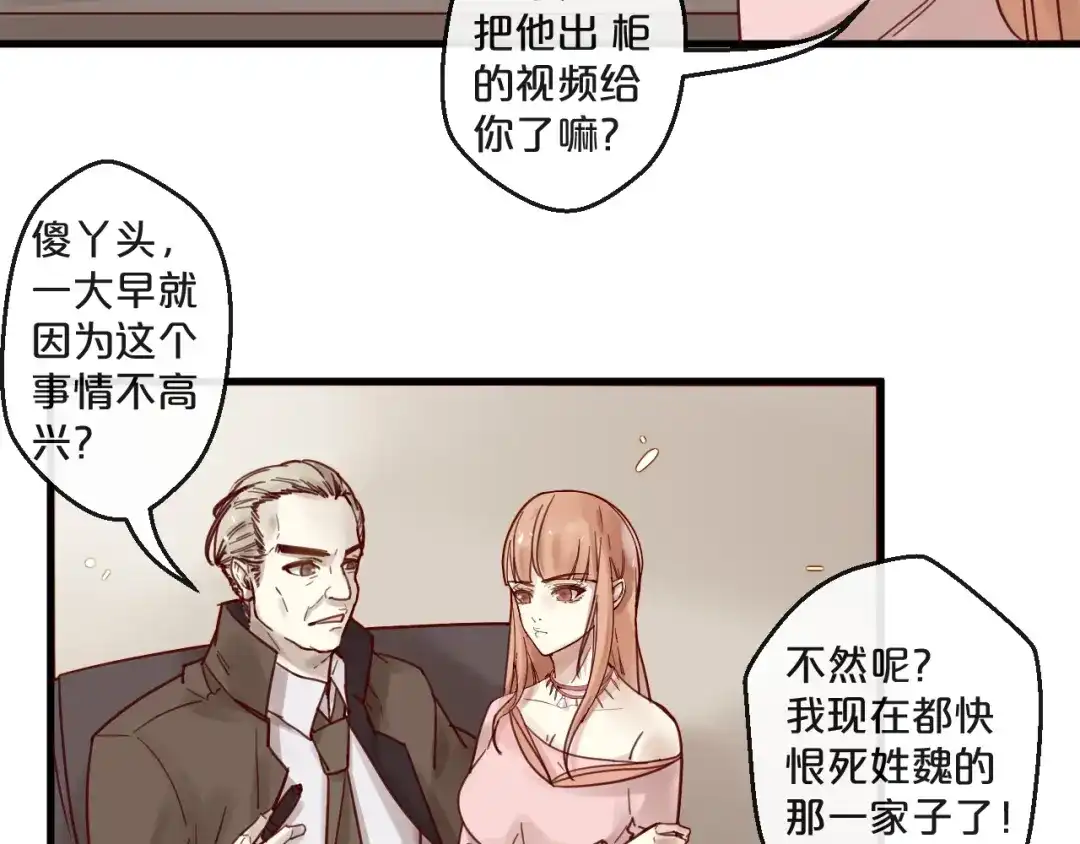 您的亿万首席请签收 第52话 别告诉他 第27页