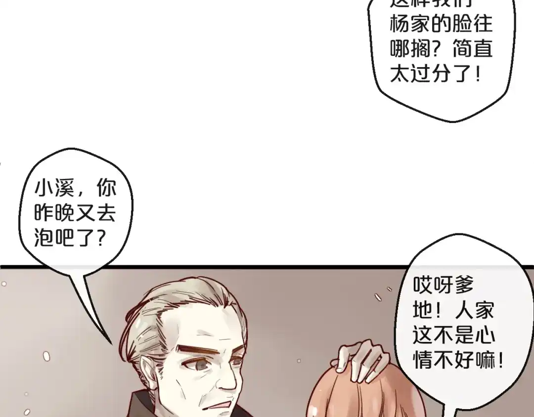 您的亿万首席请签收 第52话 别告诉他 第30页