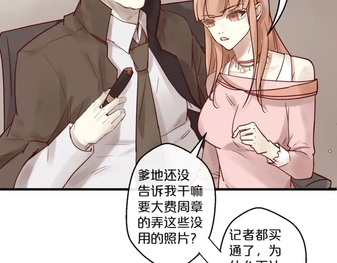 您的亿万首席请签收 第52话 别告诉他 第31页