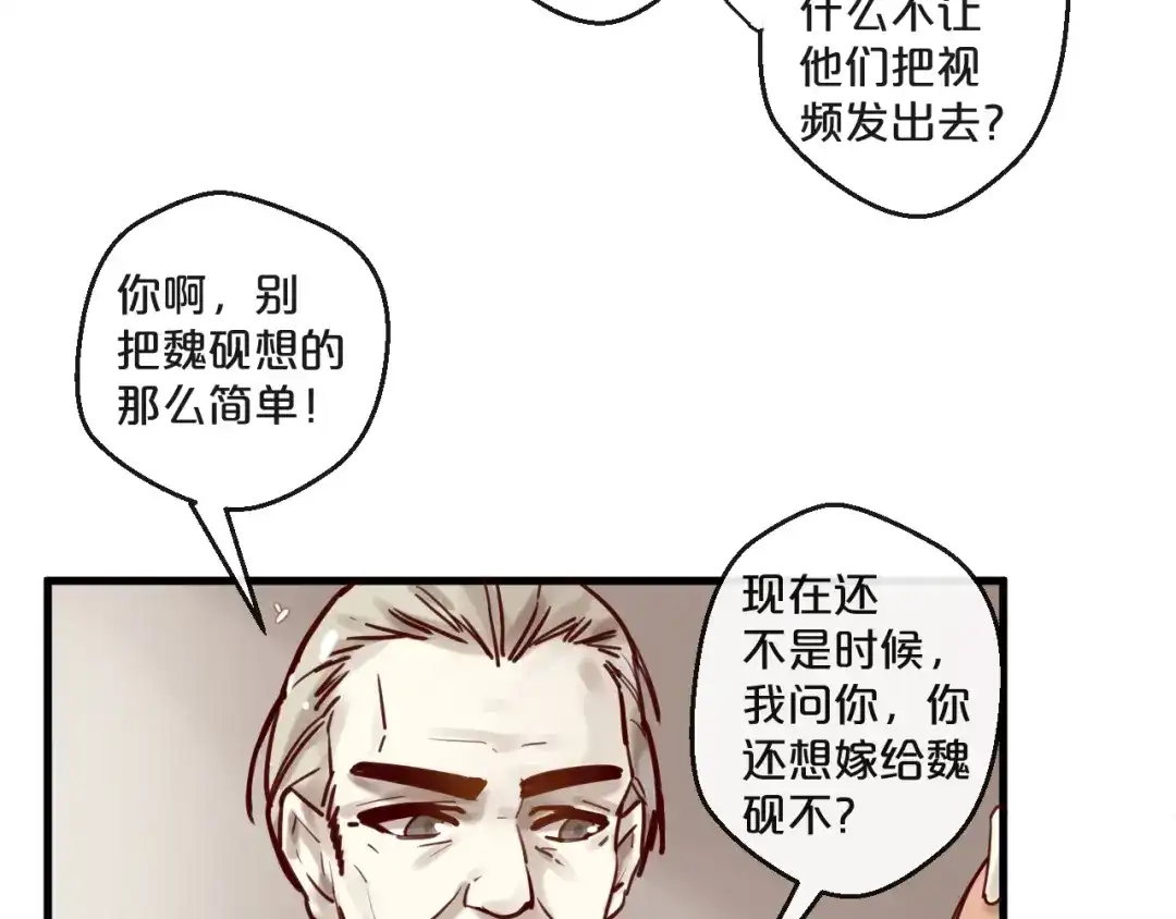 您的亿万首席请签收 第52话 别告诉他 第32页