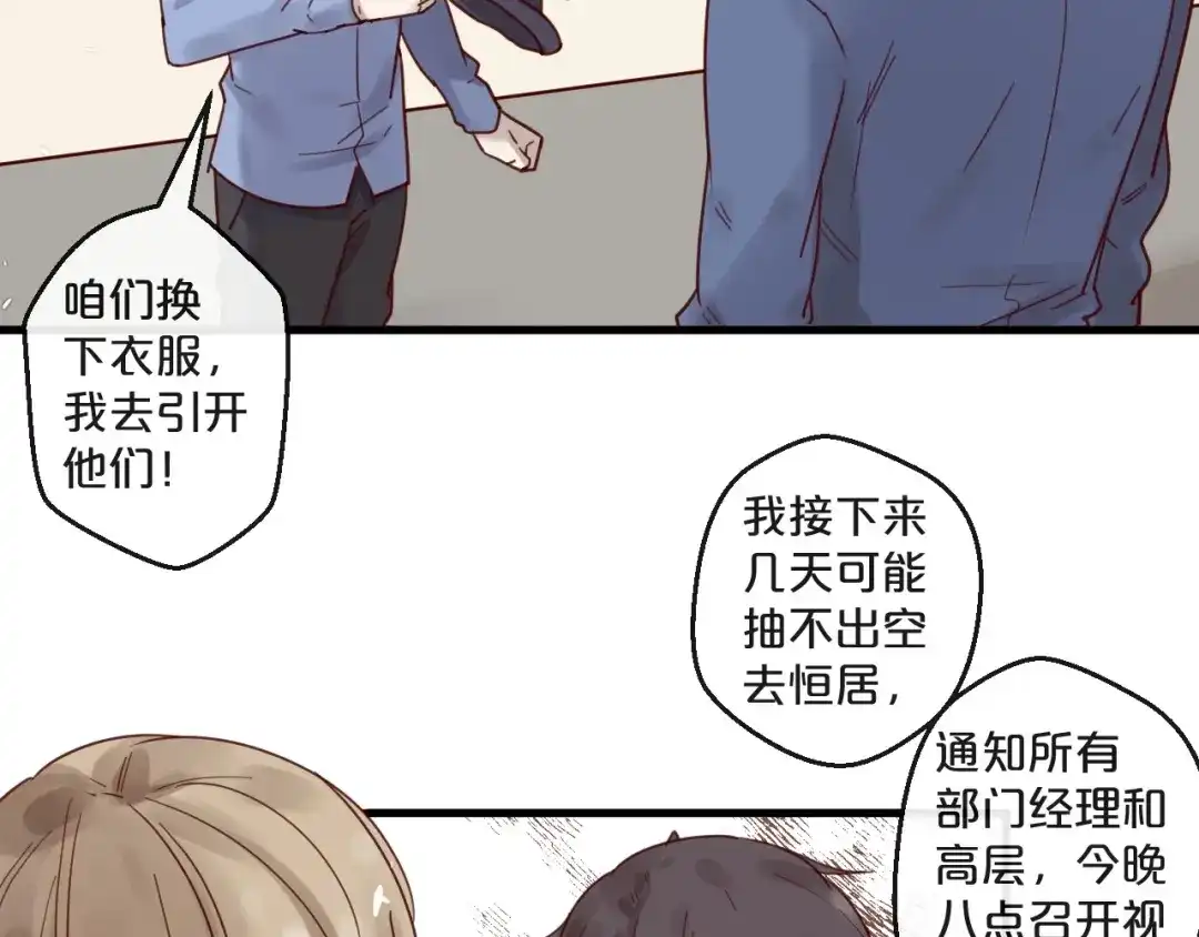 您的亿万首席请签收 第52话 别告诉他 第37页