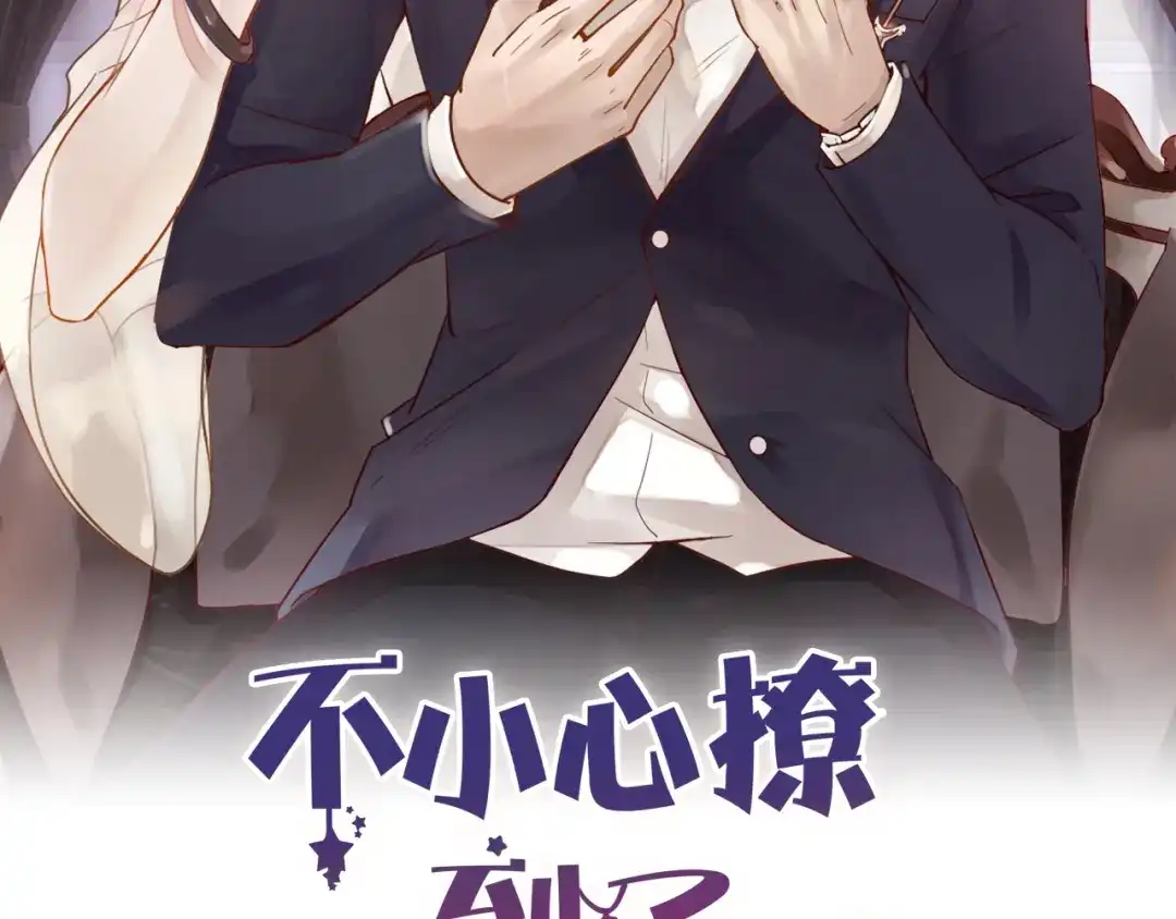您的亿万首席请签收 第52话 别告诉他 第4页