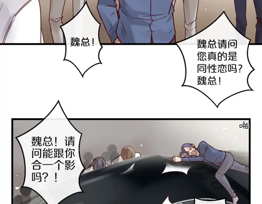 您的亿万首席请签收 第52话 别告诉他 第40页