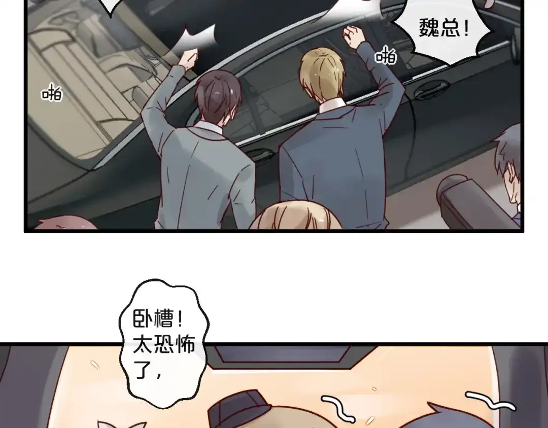 您的亿万首席请签收 第52话 别告诉他 第41页