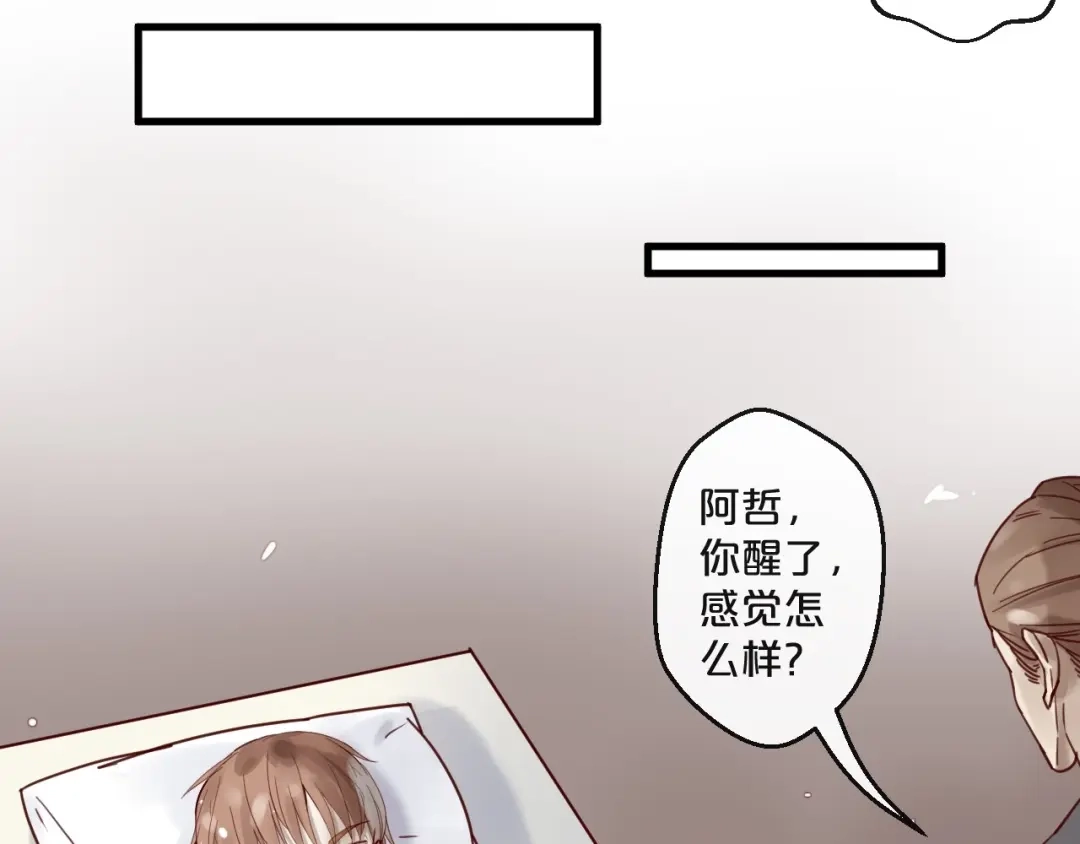 您的亿万首席请签收 第52话 别告诉他 第43页