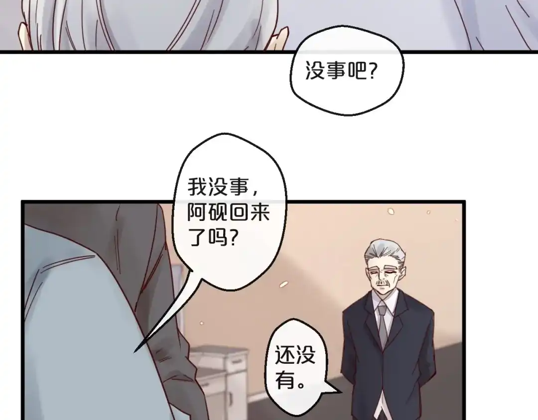 您的亿万首席请签收 第52话 别告诉他 第45页