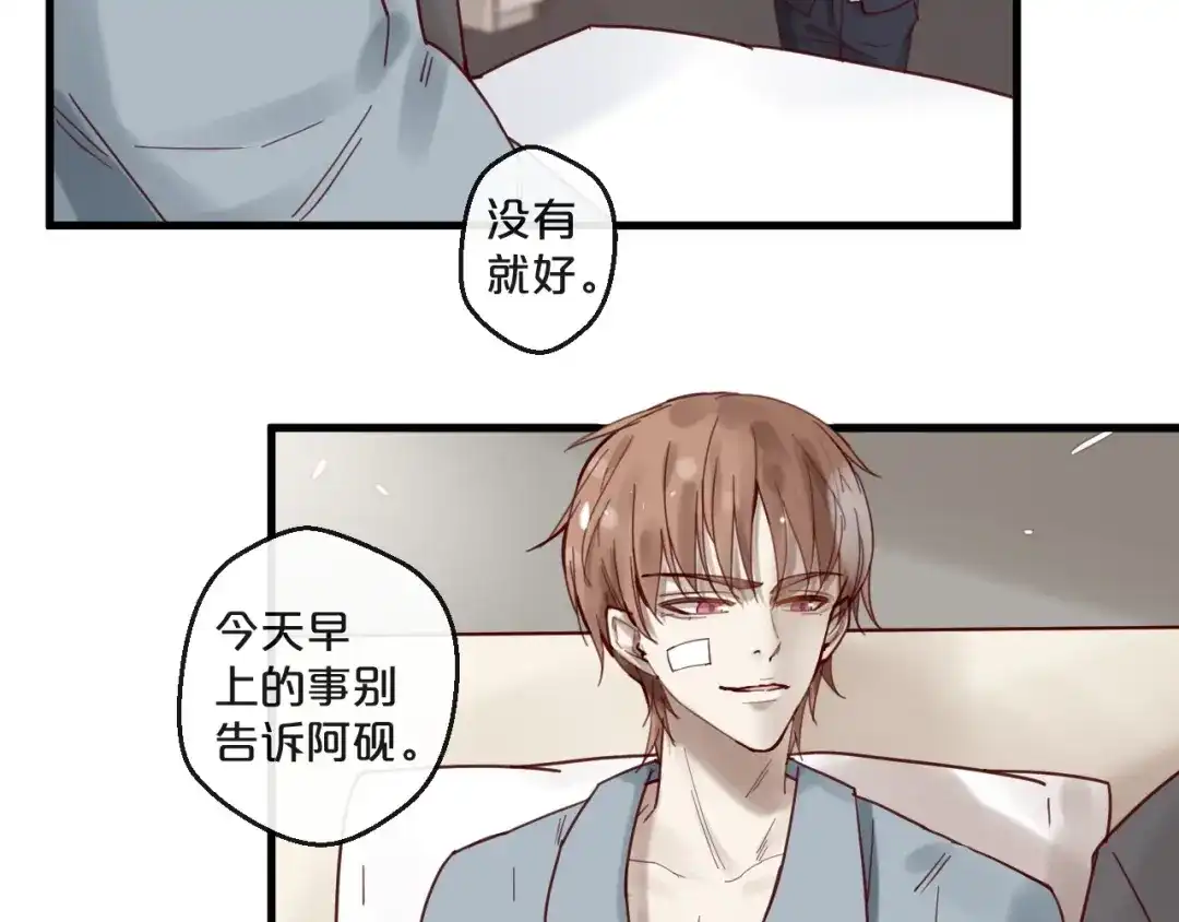 您的亿万首席请签收 第52话 别告诉他 第46页
