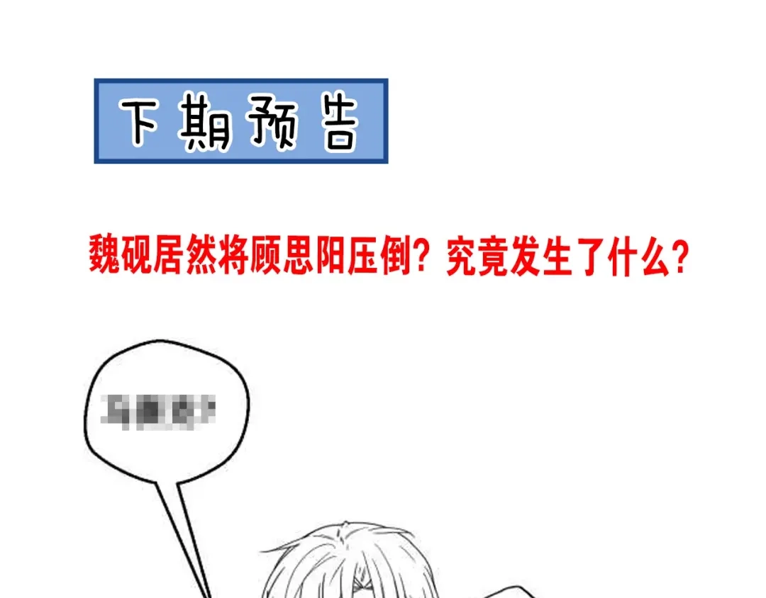 您的亿万首席请签收 第52话 别告诉他 第61页