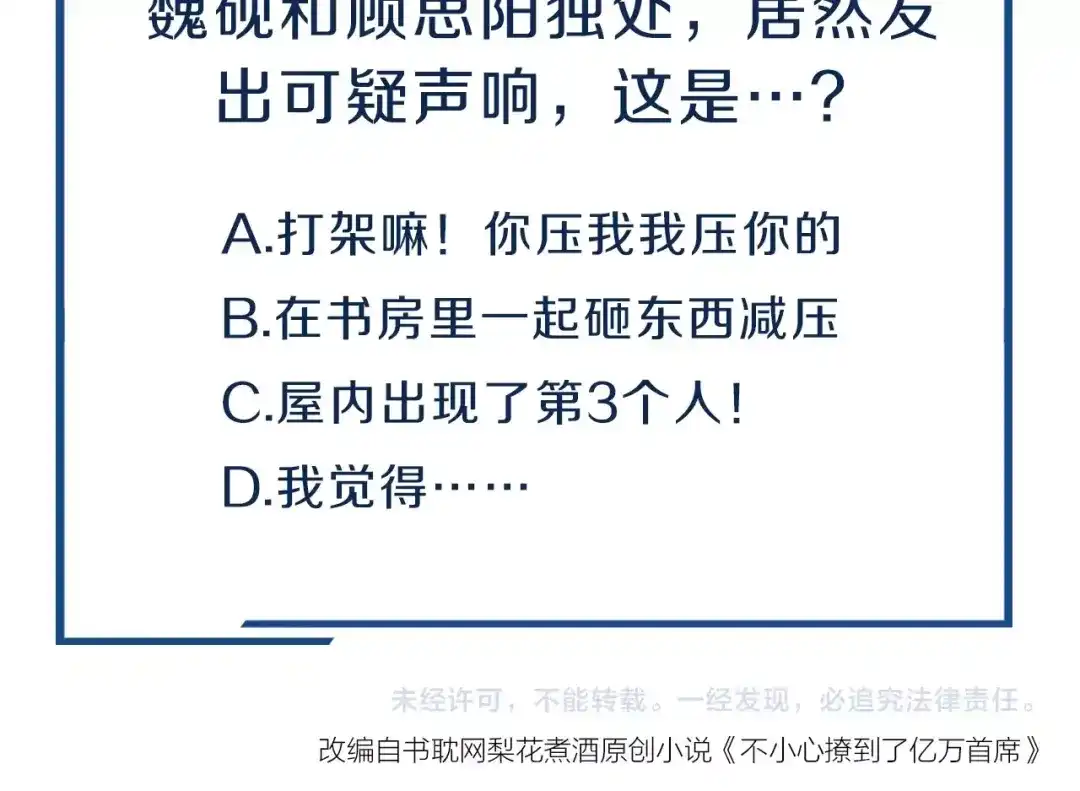 您的亿万首席请签收 第52话 别告诉他 第65页