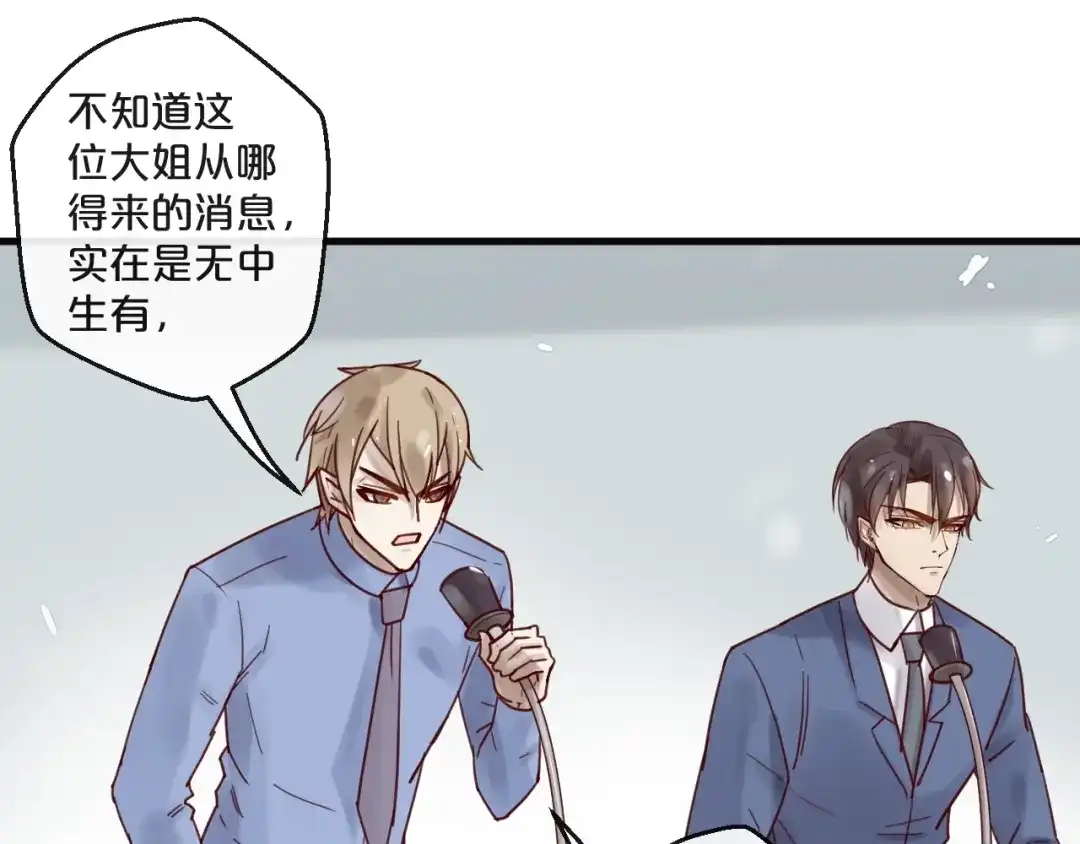 您的亿万首席请签收 第52话 别告诉他 第7页