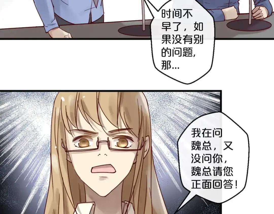 您的亿万首席请签收 第52话 别告诉他 第8页