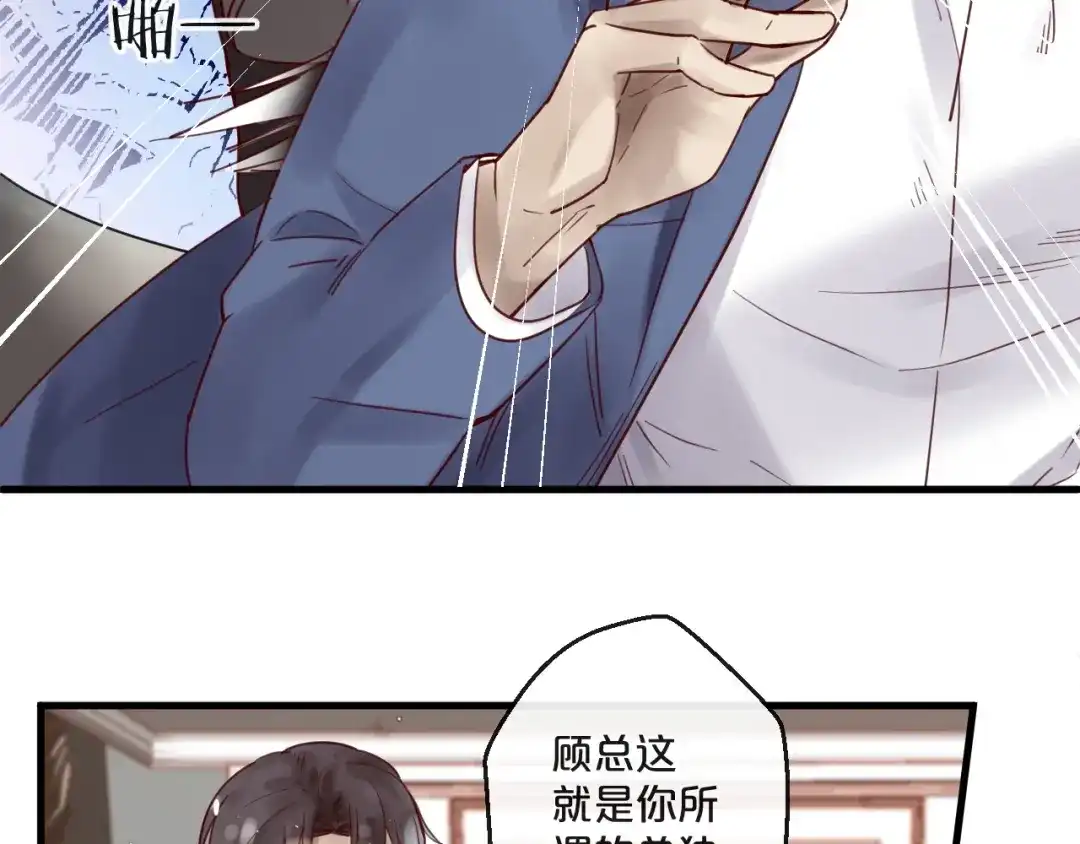 您的亿万首席请签收 第53话 你是何居心？！ 第11页