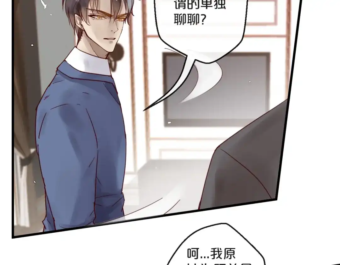 您的亿万首席请签收 第53话 你是何居心？！ 第12页