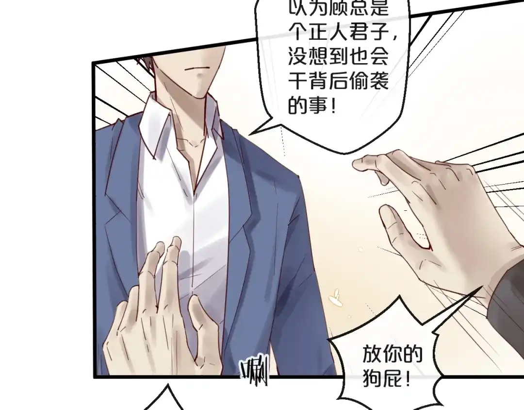 您的亿万首席请签收 第53话 你是何居心？！ 第13页