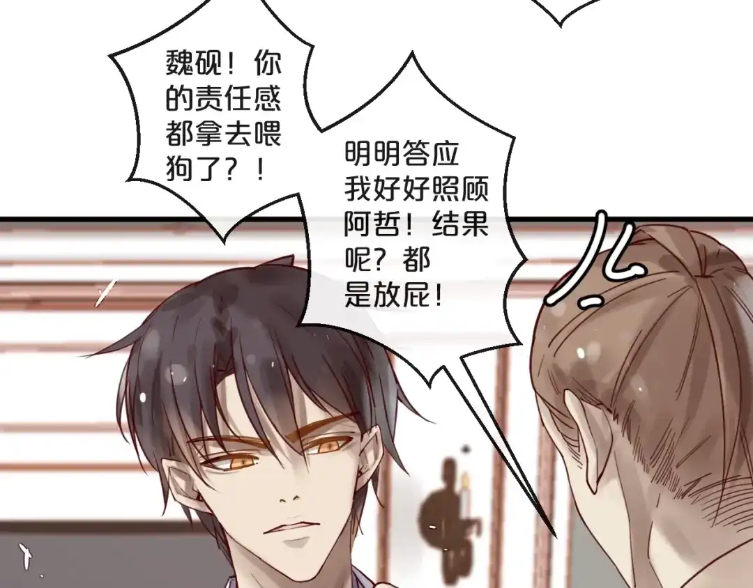 您的亿万首席请签收 第53话 你是何居心？！ 第14页
