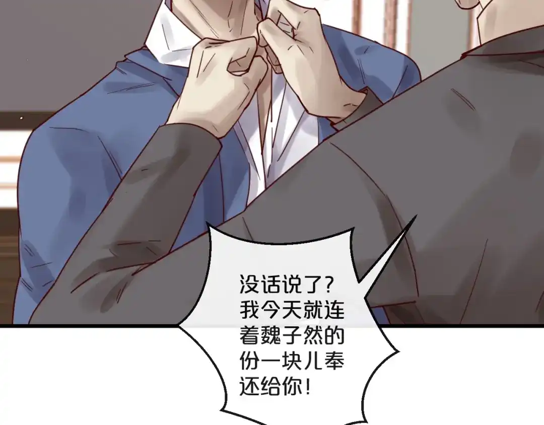 您的亿万首席请签收 第53话 你是何居心？！ 第15页