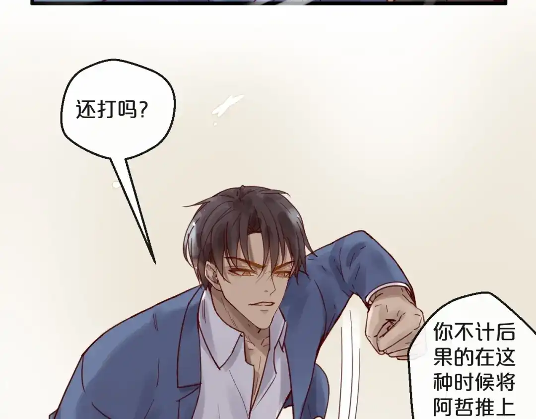 您的亿万首席请签收 第53话 你是何居心？！ 第17页