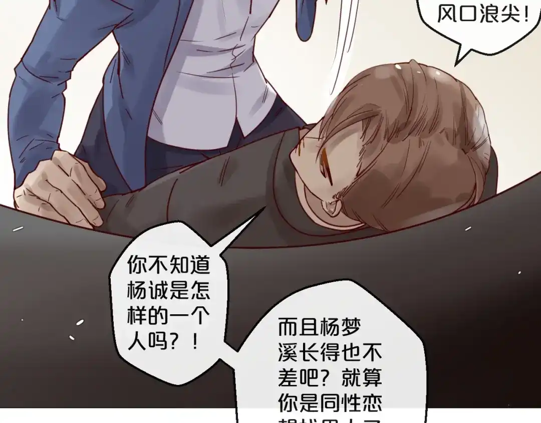 您的亿万首席请签收 第53话 你是何居心？！ 第18页
