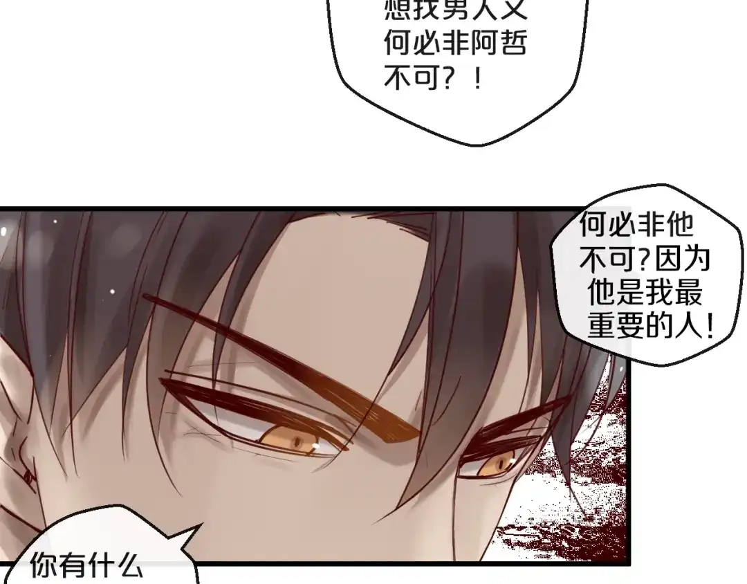 您的亿万首席请签收 第53话 你是何居心？！ 第19页