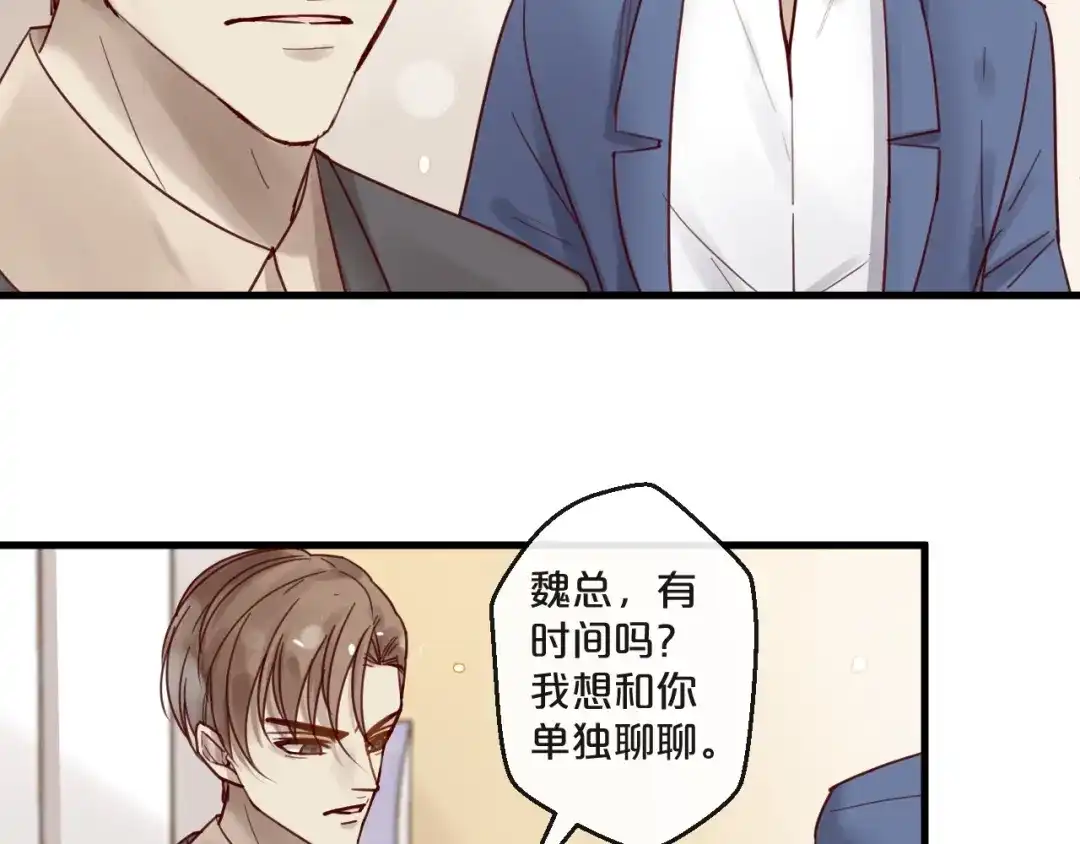 您的亿万首席请签收 第53话 你是何居心？！ 第2页