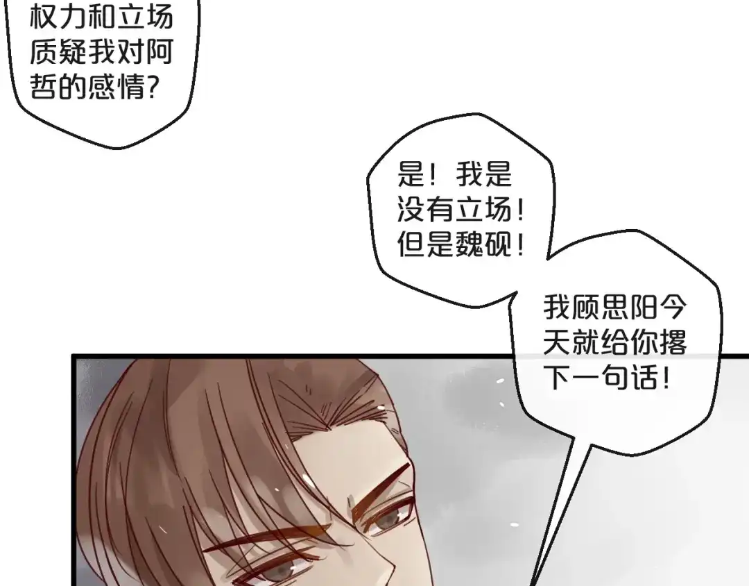 您的亿万首席请签收 第53话 你是何居心？！ 第20页