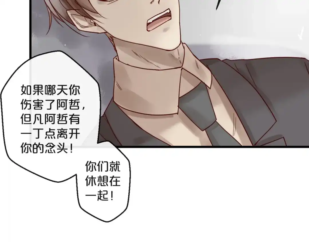您的亿万首席请签收 第53话 你是何居心？！ 第21页
