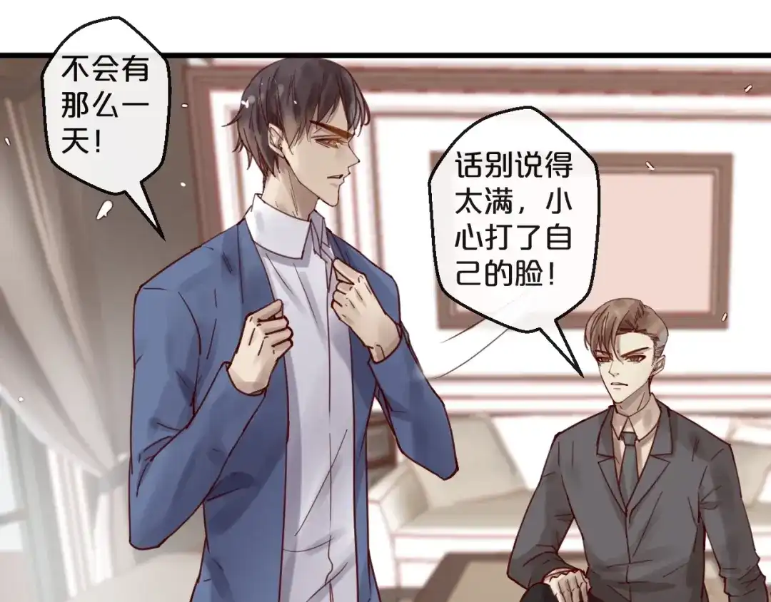 您的亿万首席请签收 第53话 你是何居心？！ 第23页