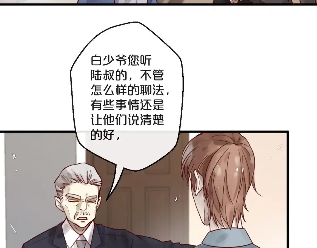 您的亿万首席请签收 第53话 你是何居心？！ 第24页